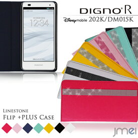 DIGNO R 202K Disney Mobile on softbank DM015K カバー ラインストーンフリップ+PLUS ディグノR ディグノ ディズニーモバイル スマホ カバー スマホカバーsoftbank スマートフォン ソフトバンク レザー デコ 手帳