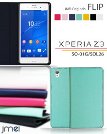 Xperia Z3 ケース エクスペリアz3 カバー 手帳型 バンパー XperiaZ3 手帳型ケース スマホケース レザー おしゃれな カード収納