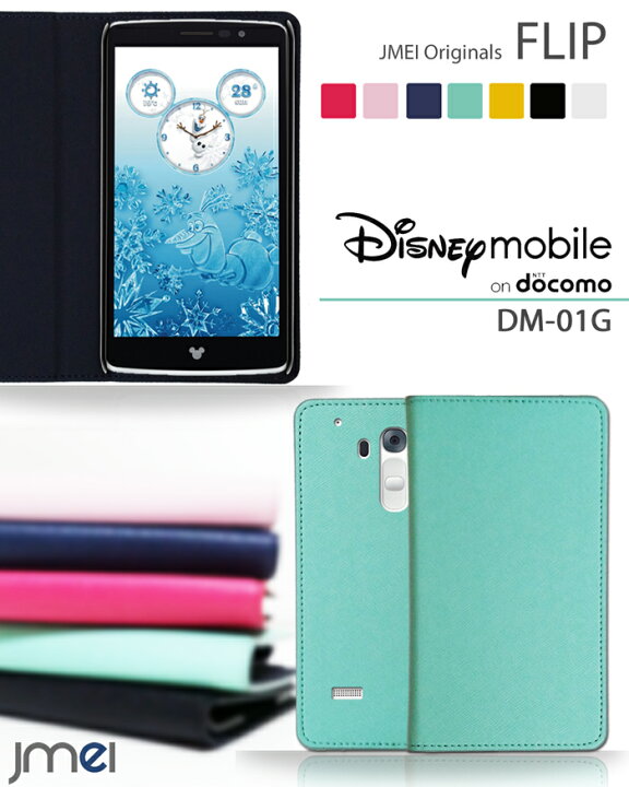 楽天市場 Disney Mobile On Docomo Dm 01g ディズニー モバイル 携帯ケース 手帳型 ベルトなし ブランド 手帳型スマホケース 全機種対応 可愛い メール便 送料無料 送料込み 手帳 機種 Simフリー スマホ ジェイエムイーアイ