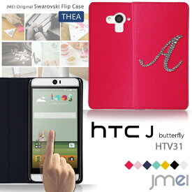 HTC U11 ケース htv33 HTC J Butterfly HTV31 ケース スワロフスキー イニシャル 手帳型 エイチティーシー ジェイ バタフライ カバー スマホ カバー スマホカバー softbank 手帳型 スマホケース au スマートフォン エーユー 革 デコ 手帳