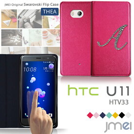 HTC U11 ケース HTV33 イニシャル 手帳型 スマホケース ケース スワロフスキー 手帳 スマホ カバー スマホカバー au スマートフォン 携帯 革