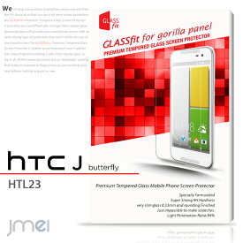 HTC J Butterfly HTL23 ガラス 保護フィルム ガラスフィルム 強化 スマホ 画面保護 液晶保護 ガード シート シール 飛散 防止 薄型 硬化