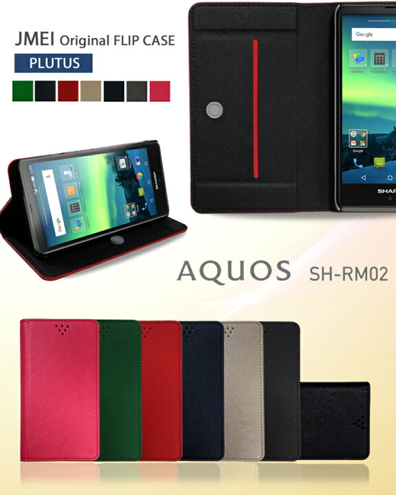 楽天市場 Aquos Sh Rm02 Sh M02 Shrm02 手帳型 携帯ケース スマホケース 手帳型 ベルトなし 可愛い おしゃれ ブランド メール便 送料無料 送料込み スマホ スタンド 卓上 寝ながら かわいい Simフリー スマホ アクオス Simフリー 楽天モバイル ジェイエムイーアイ