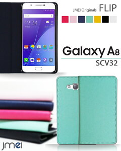 【スマホカバー 手帳型 Galaxy A8 SCV32 ケース】JMEIオリジナルフリップケース【ギャラクシー エーエイト カバー スマホケース スマホ カバー au スマートフォン エーユー 革 手帳】
