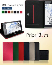 Priori3 LTE ケース 手帳 priori3 lte カバー
