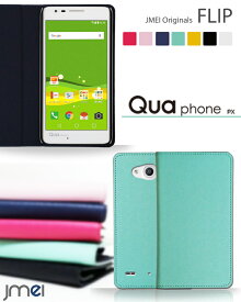 【スマホカバー 手帳型 Qua phone PX LGV33 ケース】JMEIオリジナルフリップケース【キュアフォン LG カバー スマホケース スマホ カバー au スマートフォン 携帯 革 手帳】