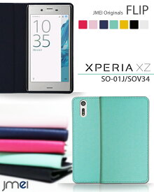 Xperia XZs ケース SO-03J SOV35 エクスペリアxz カバー Xperia XZ SO-01J ケース SOV34 エクスペリア xz 手帳型ケース xzso−01j 手帳型 スマホケース スマホ カバー スマホカバー docomo au Sony ソニー スマートフォン 携帯 革 手帳 エクスペリア xzs カバー