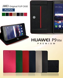 【手帳型 スマホケース P9 lite PREMIUM ケース】ブランド レザー 手帳型ケース 携帯ケースhuawei ファーウェイ p9 lite カバー 手帳型 プレミアム カバー スマホ カバー スマホカバー UQ mobile simフリー スマートフォン 携帯 革 手帳】