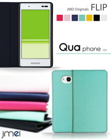 Qua Phone QX ケース KYV42 手帳型 スマホケース キュアフォン qx 手帳 DIGNIO V ケース 携帯 カバー スマホ スマホカバー au スマートフォン