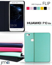 Huawei P10 ケース P10lite ケース 手帳型 スマホケース ファーウェイ 手帳 p10ライト カバー ファーウェイ 携帯 p10 lite カバー スマホ スマホカバー simフリー スマートフォン