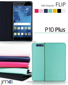 Huawei P10 Plus ケース 手帳型 スマホケース p10 プラス 手帳 ファーウェイ 携帯 カバー スマホ スマホカバー simフリー スマートフォン