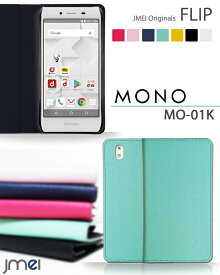 MONO MO-01K ケース 手帳型 スマホケース ZTE モノ 手帳 携帯 カバー スマホ スマホカバー docomo スマートフォン