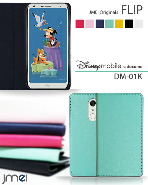 楽天市場 Disney Mobile On Docomo Dm 01k ケース 手帳型 スマホケース ディズニーモバイル 手帳 携帯 カバー スマホ スマホカバー スマートフォン ジェイエムイーアイ