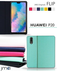 Huawei P20 ケース 手帳型 スマホケース ファーウェイ p20 手帳 携帯 カバー スマホ スマホカバー simフリー 楽天モバイル スマートフォン
