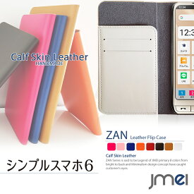 シンプルスマホ6 ケース ソフトバンク A201SH 本革 カード収納 Softbank カバー 耐衝撃 シンプル おしゃれ スマホケース 手帳型 ベルトなし 手帳 衝撃吸収 スマホ スマホカバー スマートフォン 携帯ケース