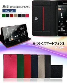 f−06f ケース 手帳型 閉じたまま通話 手帳型スマホケース 全機種対応 可愛い 携帯ケース 手帳型 ブランド メール便　送料無料・送料込み スマホスタンド 卓上 simフリー スマホ