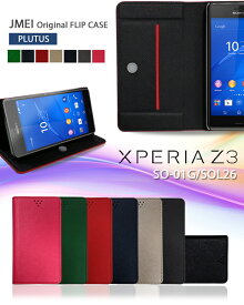 Xperia Z3 ケース エクスペリアz3 カバー 手帳型 バンパー XperiaZ3 手帳型ケース スマホケース レザー おしゃれな カード収納