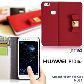 Huawei P10 ケース P10lite ケース 手帳 本革 スマホケース 手帳型 リボン ファーウェイ p10ライト カバー スマホ スマホカバー simフリー レザーファーウェイ 携帯 革