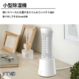除湿機 小型 コンパクト ドライスタンド付き 無電源で使える 繰り返し使用 梅雨対策 カビ防止 直径約7cm スリム コンパクト設計 クローゼット トイレ 押入れ リビング ダニ対策 ペット 赤ちゃん 環境 引っ越し祝い 新築祝い 結婚祝い 出産内祝い 内祝い 赤ちゃん 環境