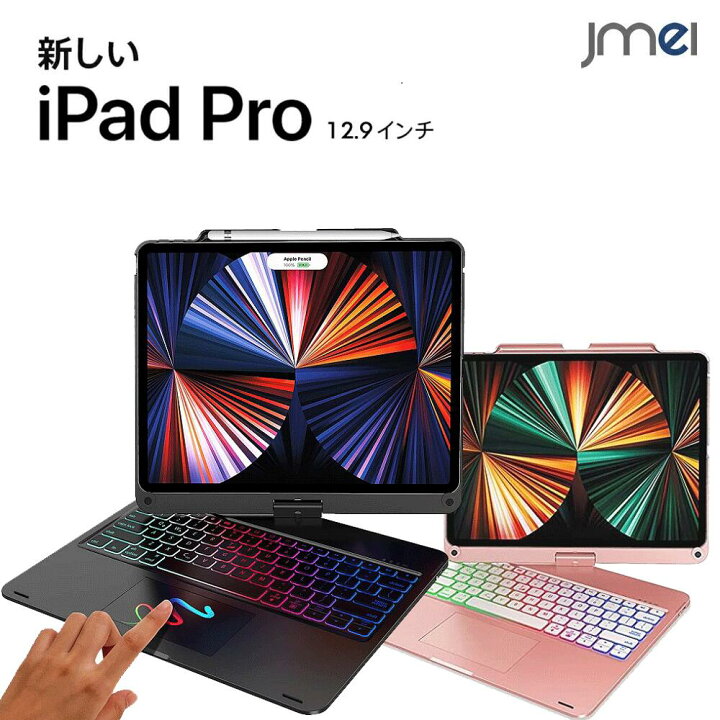 楽天市場】iPad Pro 2021 12.9インチ 7色バックライト ケース 