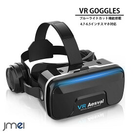 VR ゴーグル スマホ vrゴーグル ヘッドセット 3Dメガネ iPhone 15 14 13 12 SE Xperia Galaxy S20 S21 動画 ゲーム VRヘッドセット VRヘッドマウント ディスプレイスマホ用 超3D効果 ギャラクシーs23 エクスペリア 対応 ブルーライトカット 樹脂光学レンズ