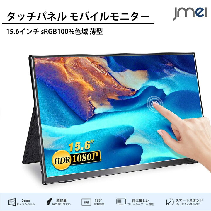 楽天市場】タッチ ディスプレイ 15.6インチ ポータブル モニター 