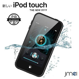 ipod touch 7 / 6 用 ケース 2019 第7世代 IP68完全防水 防塵 耐衝撃 高タッチ感 スリム 軽量 衝撃吸収 傷つけ防止 アイポッド タッチ カバー 7世代 2019年 シンプル iPod Touch 6/5