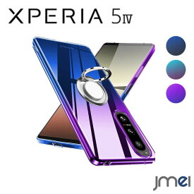 Xperia 5 IV ケース SO-54C SOG09 リング tpu 薄型 軽量シリコン グラデーション色 ケース 耐衝撃 指紋防止 車載ホルダー対応 防塵 ソニー 2022 新型 スマートフォン スマホケース スマホカバー simフリーエスクペリア5IV カバー docomo au softbank