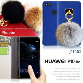 Huawei P10 ケース P10lite ケース 手帳 本革 スマホケース 手帳型 可愛い ファー ファーウェイ p10ライト カバー スマホ スマホカバー simフリー レザーファーウェイ 携帯 革