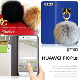 Huawei P10 Plus ケース 手帳 本革 ファー スマホケース 手帳型 可愛い p10 プラス カバー スマホ スマホカバー simフリー レザー ファーウェイ 携帯ケース 革