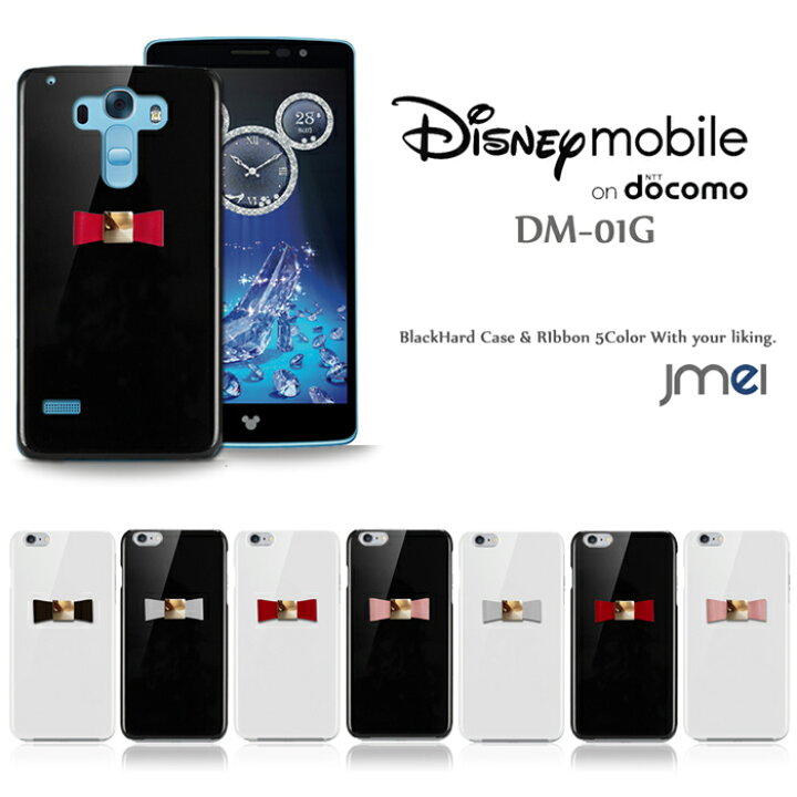 楽天市場 スマホケース Disney Mobile On Docomo Dm 01g ケース 本革 リボンケース Tpu ディズニー モバイル カバー スマホ カバー スマホカバー Dm01g スマートフォン ドコモ ジェイエムイーアイ