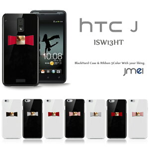 HTC J �P�[�X ISW13HT �{�v ���{�� �n�[�h�P�[�X HTCJ �G�C�`�e�B�[�V�[ �J�o�[ �X�}�z�P�[�X �X�}�z �J�o�[ �X�}�z�J�o�[ au �X�}�[�g�t�H��