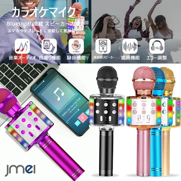 Bluetooth ワイヤレス カラオケ マイク 家庭用 ブルートゥース スピーカー Youtube 音楽 Iphone Android スマートフォン タブレット スマホ ホームパーティー イベント 花見 アウトドア カラオケ大会 忘年会 新年会 キャンプ 余興 録音機能 どこカラ カーシェア Room