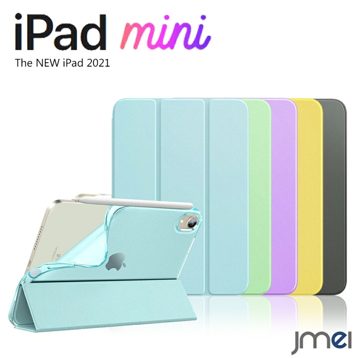 楽天市場】iPad mini6 ケース スマートカバー 透明感 三つ折り TPU 