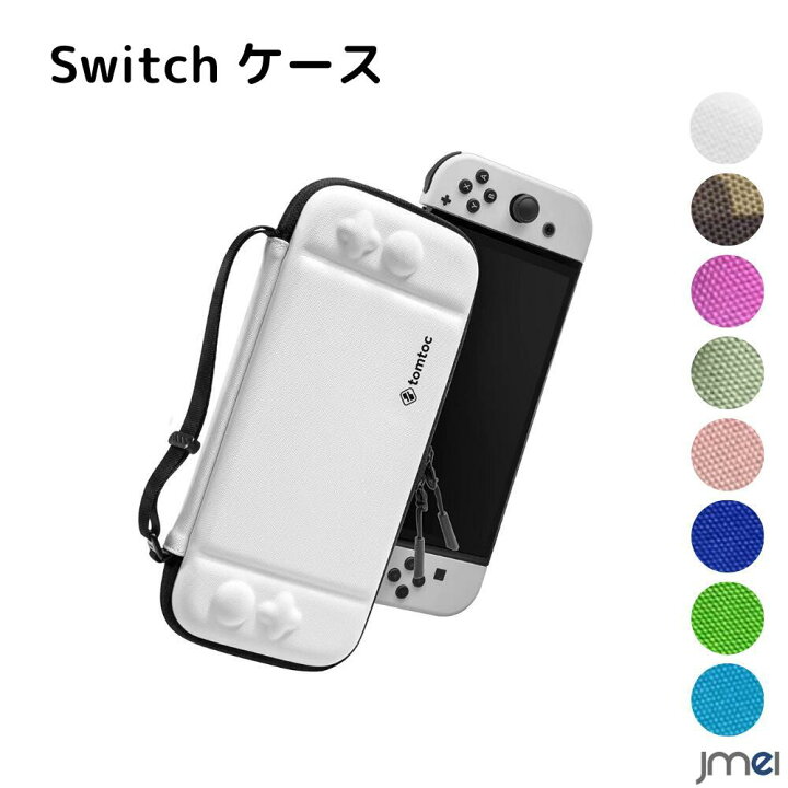 楽天市場】nintendo Switch ケース Switch対応 ハードケース スイッチ 