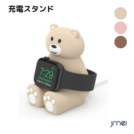 充電ドッグ 充電スタンド for Apple Watch に専用 充電スタンド iwatch SE/1-8 可愛い熊 高級シリコン iWatch充電ドック アップルウォッチ チャージャ スタンド 充電アクセサリー 取り外しが不要 アプルウォッチ 可愛い 人気 プレゼント 収納 102*73.5*74.7mm