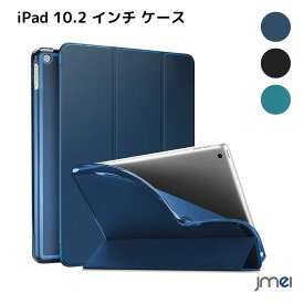 iPad ケース 10.2" 9/8/7 保護ケース スタンド機能 半透明 つや消しのソフトバックカバー スリムスマートシェル 対応端末： iPad 10.2" 第9世代 2021/第8世代 2020/第7世代 2019