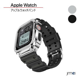 Apple Watch バンド 45mm ステンレス鋼ケース付き 頑丈なメンズTPUベルト 一体型 アップルウォッチ バンド シリコン スポーツバンド iWatch Series 9/8/7対応 45 mm 落下防止 耐衝撃 装着簡単