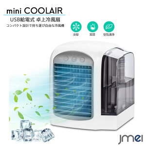 ミニエアコンファンの通販 価格比較 価格 Com