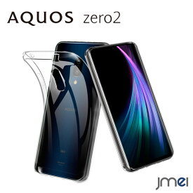 AQUOS zero2 ケース TPU クリア SH-01M SHV47 透明 アクオス ゼロ2 カバー 衝撃吸収 擦り傷防止 おしゃれ スマホカバー 薄型 スリム スマホケース おしゃれ シンプル スマートフォン 携帯ケース