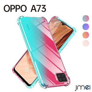 OPPO A73 ケース 耐衝撃 グラデーション ストラップホール付き 米軍MIL規格取得 オッポ a73 カバー 楽天モバイル スマートフォン エアクッションテクノロジー 黄変防止 カメラ保護 傷つけ防止