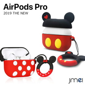 Airpods Proケース シリコン かわいい 全面保護 キャラクター リング付き 落下防止 2019 着脱簡単 airpods pro 耐衝撃 軽量 イヤホン エアーポッズ プロ ケース ワイヤレス充電 持ち運び便利 落下保護 紛失防止