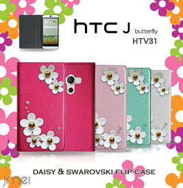 【HTC J Butterfly HTV31 ケース】JMEIデイジースワロフスキーフリップケース【エイチティーシー ジェイ バタフライ カバー スマホ カバー スマホカバー 手帳型 スマホケース au スマートフォン エーユー 革 手帳 花 デコ】