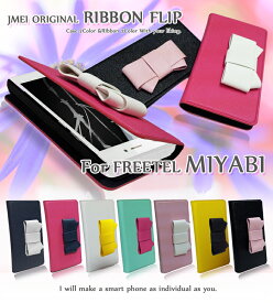 【FREETEL SAMURAI MIYABI ケース】JMEIオリジナルリボンフリップケース【ミヤビ 雅 カバー 手帳型 スマホケース スマホ カバー スマホカバー フリーテル スマートフォン simフリー シムフリー 革 手帳】