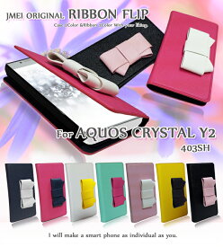 【スマホカバー 手帳型 AQUOS CRYSTAL Y2 403SH ケース】JMEIオリジナルリボンフリップケース【アクオス クリスタル y2 カバー スマホケース スマホ カバー Y!mobile スマートフォン ワイモバイル SHARP 革 手帳】