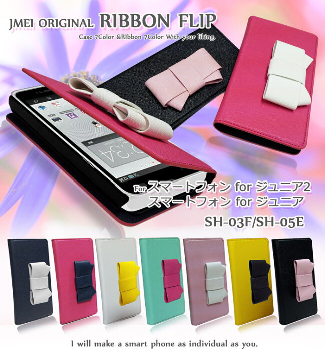 楽天市場 メール便送料無料 スマホケース Sh 03f スマートフォン For ジュニア2 Sh 05e ジュニア キッズケータイ ジュニアケータイ ケース カバー リボン手帳ケース スマホ 手帳型ケース スマホカバー スマートフォン レザーケース 携帯カバー 手帳カバー 携帯ケース