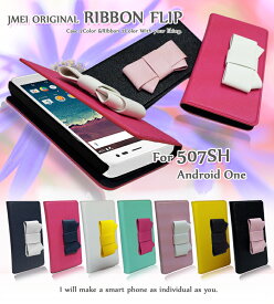 507SH Android One ケース リボン 手帳型ケース AQUOS ea 606SH ケース アクオス イーエー カバー SHARP シャープ アンドロイド ワン 手帳型 スマホケース スマホ カバー スマホカバー Y!mobile スマートフォン 携帯 革 手帳