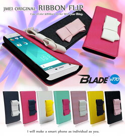 BLADE V770 ケース リボン 手帳型ケース ZTE ブレード v770 カバー 手帳型 スマホケース スマホ カバー スマホカバー UQ mobile simフリー スマートフォン 携帯革 手帳