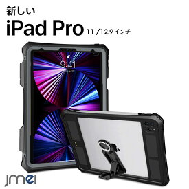 iPad Pro 11インチ 5G ケース 2021 第3世代 2020 第2世代 防水 全面保護 iPad Pro 12.9 ケース 耐衝撃 スタンド機能 アウトドア アイパッド プロ ケース タブレット カバー