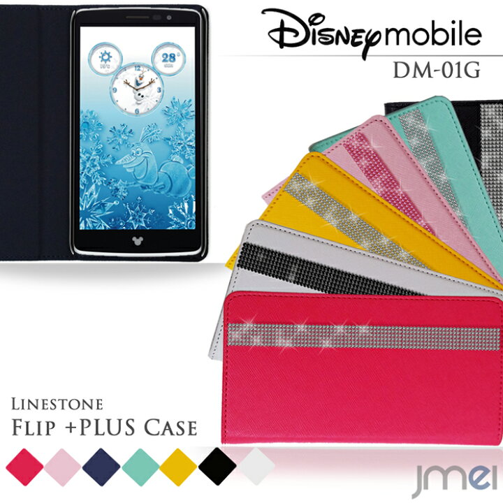楽天市場 Disney Mobile On Docomo Dm 01g ケース ディズニー モバイル スマホケース 手帳型 ベルトなし 手帳型スマホケース 全機種対応 デコ スマホ カバー 多機種 メール便 送料無料 送料込み Simフリー スマートフォン ラインストーン スワロフスキー ジェイエム